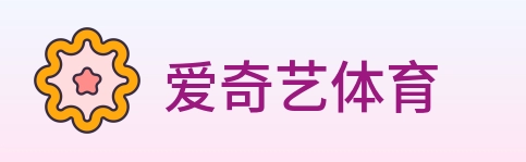 爱奇艺体育 logo